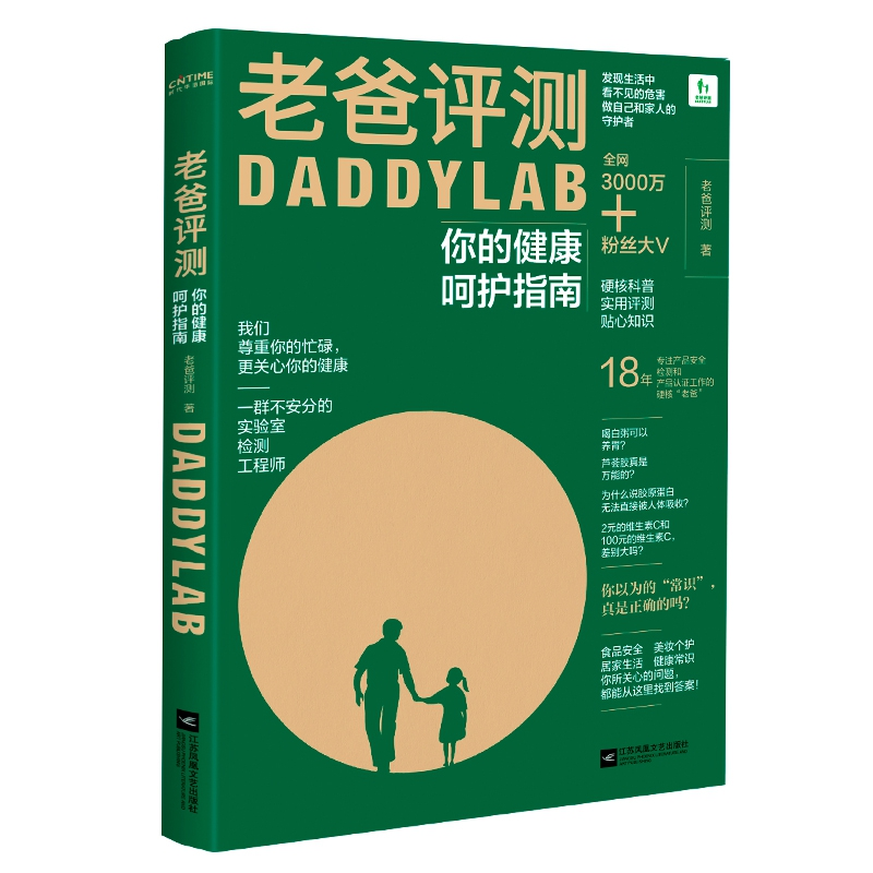 音像老爸评测:你的健康呵护指南老爸评测著时代华语出品