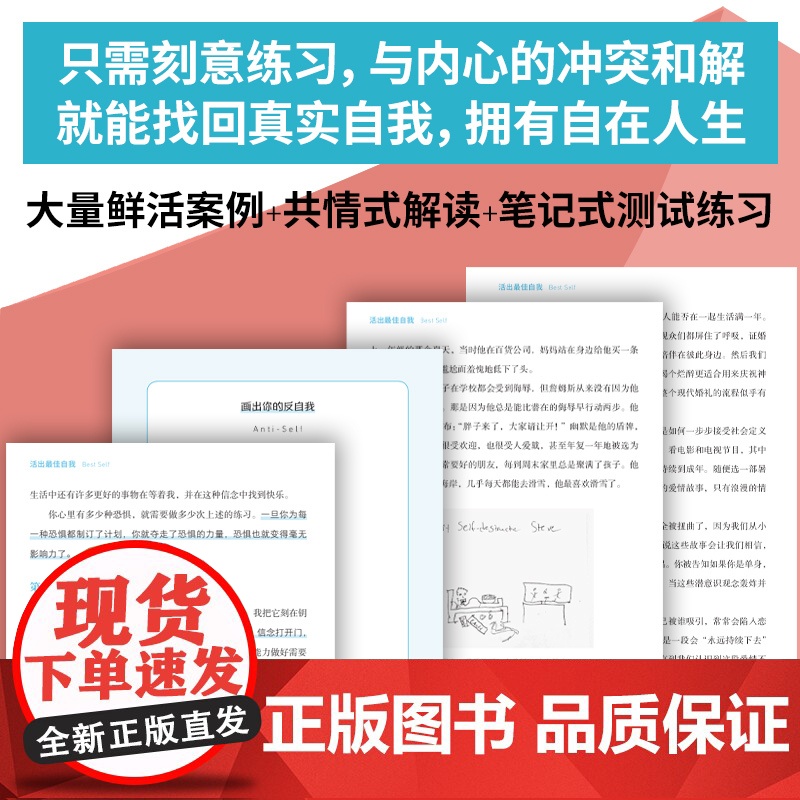 [央视网]活出最佳自我 登上《纽约时报》榜 最佳自我人生7领域模型测试评估和强化练习 中国科学技术出版社 ZK高清大图