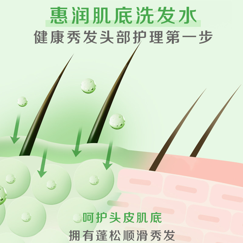 惠润洗护组合(绿野芳香)600ml*2清爽控油蓬松无硅油保湿护发洗护套装高清大图