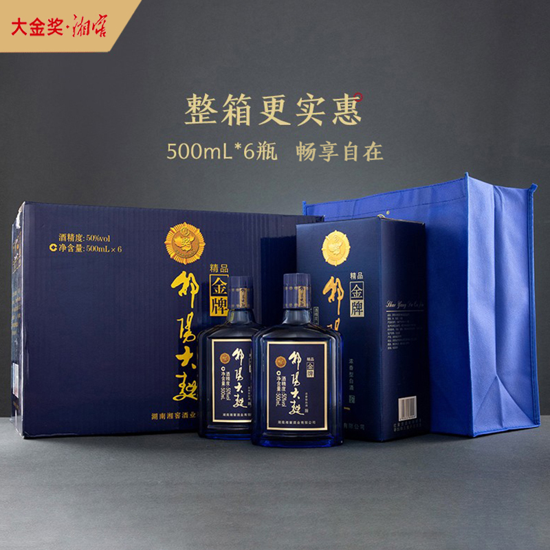 酒厂直营邵阳大曲蓝盒金牌50vol500ml6瓶整箱装浓香型白酒自饮畅享