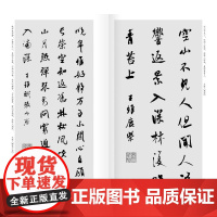 米芾行书集字唐诗一百首 收录米芾行书经典行书碑帖集字古诗词作品集临摹教程正版 行书毛笔书法字帖米芾蜀
