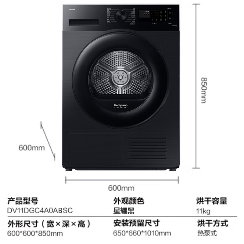 三星(SAMSUNG)烘干机AI神 11公斤超薄大容量热泵烘干杀菌除螨热风清新干衣机DV11DGC4A0ABSC 星耀黑
