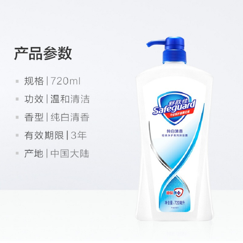 舒肤佳 柠檬清香型沐浴露 720ml/瓶