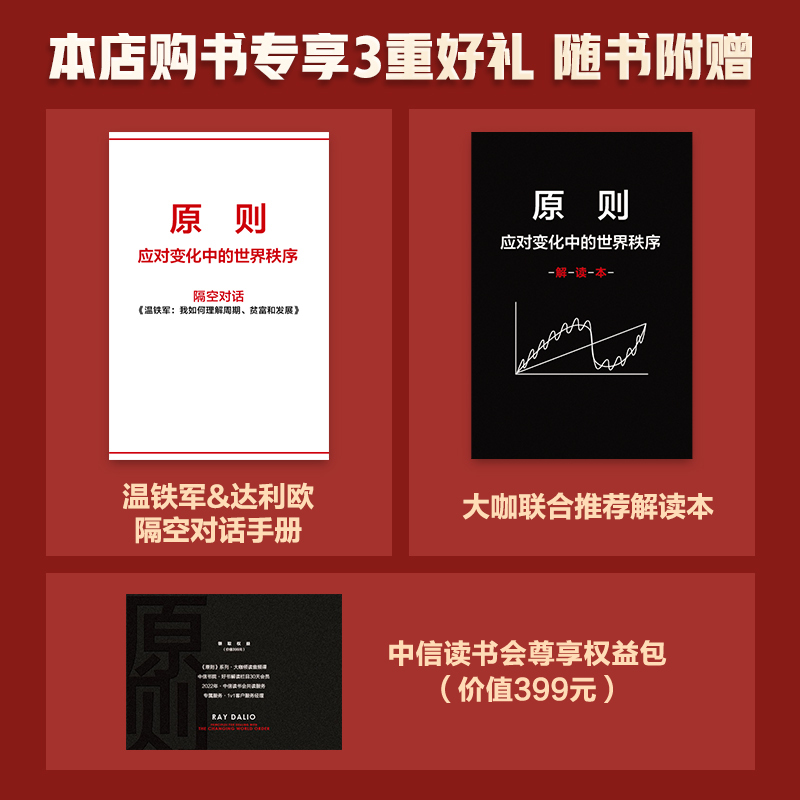 解读本等3重瑞达利欧著朱民钱颖一沈南鹏基辛格比尔盖等>800_800
