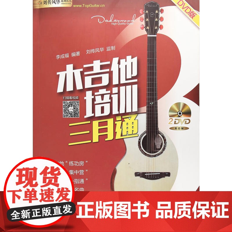 木吉他自学三月通:DVD版高清大图