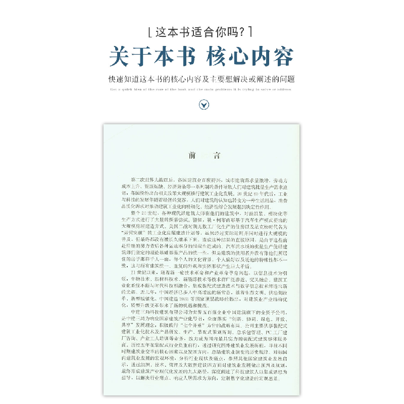 醉染图书中国建筑业发展历程与转型之道9787112258635高清大图