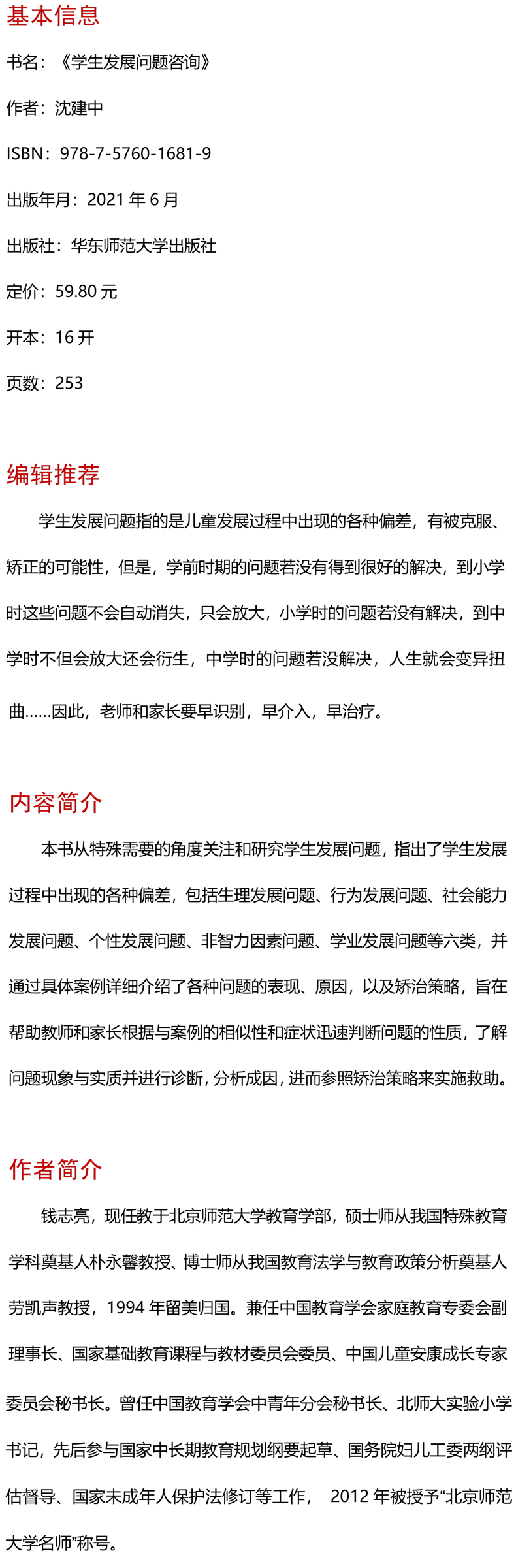 大夏书系·学生发展问题咨询