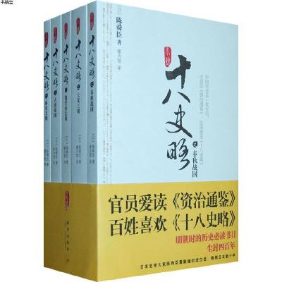 小说十八史略 日 陈舜臣著 廖为智译著 摘要书评在线阅读 苏宁易购图书