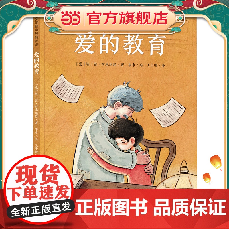 爱的教育(绘本)高清大图