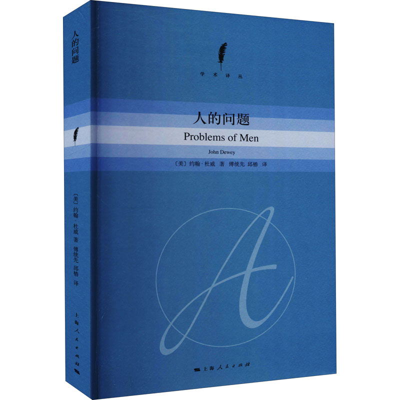 醉染图书人的问题9787208121737