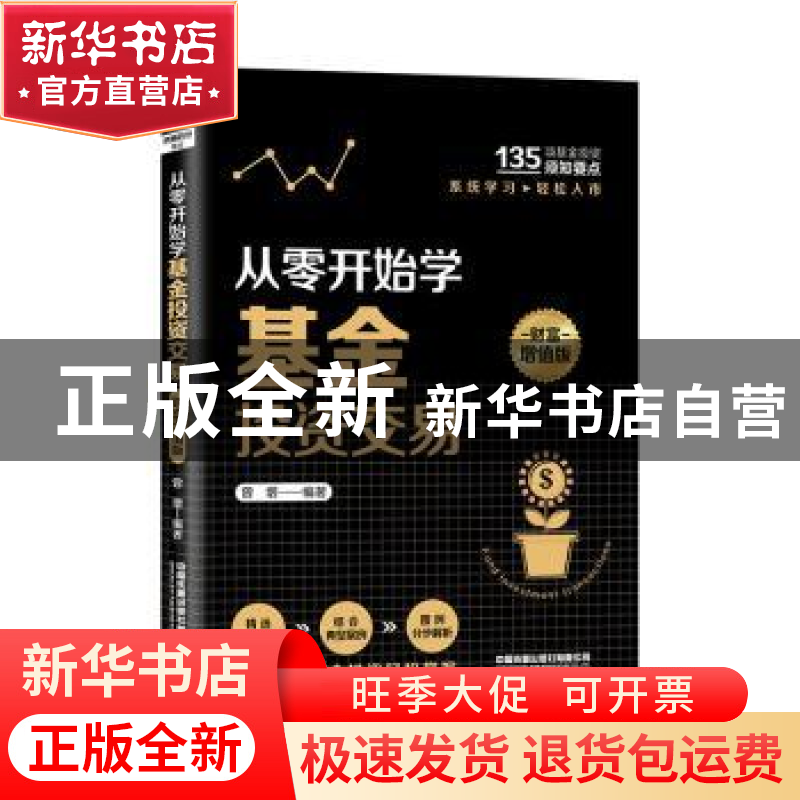 正版 从零开始学基金投资交易(财富增值版) 曾增 中国铁道出版高清大图