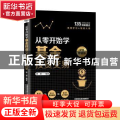 从零开始学基金投资交易（财富增值版）