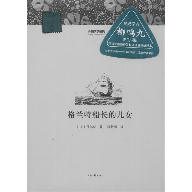 【M】格兰特船长的儿女-9787807659358