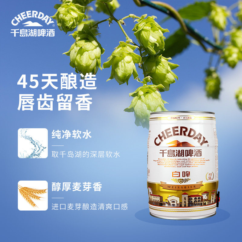 千岛湖经典原浆浑浊型啤酒11°P原麦汁浓度馥郁白啤5000ml*1桶礼盒装高清大图