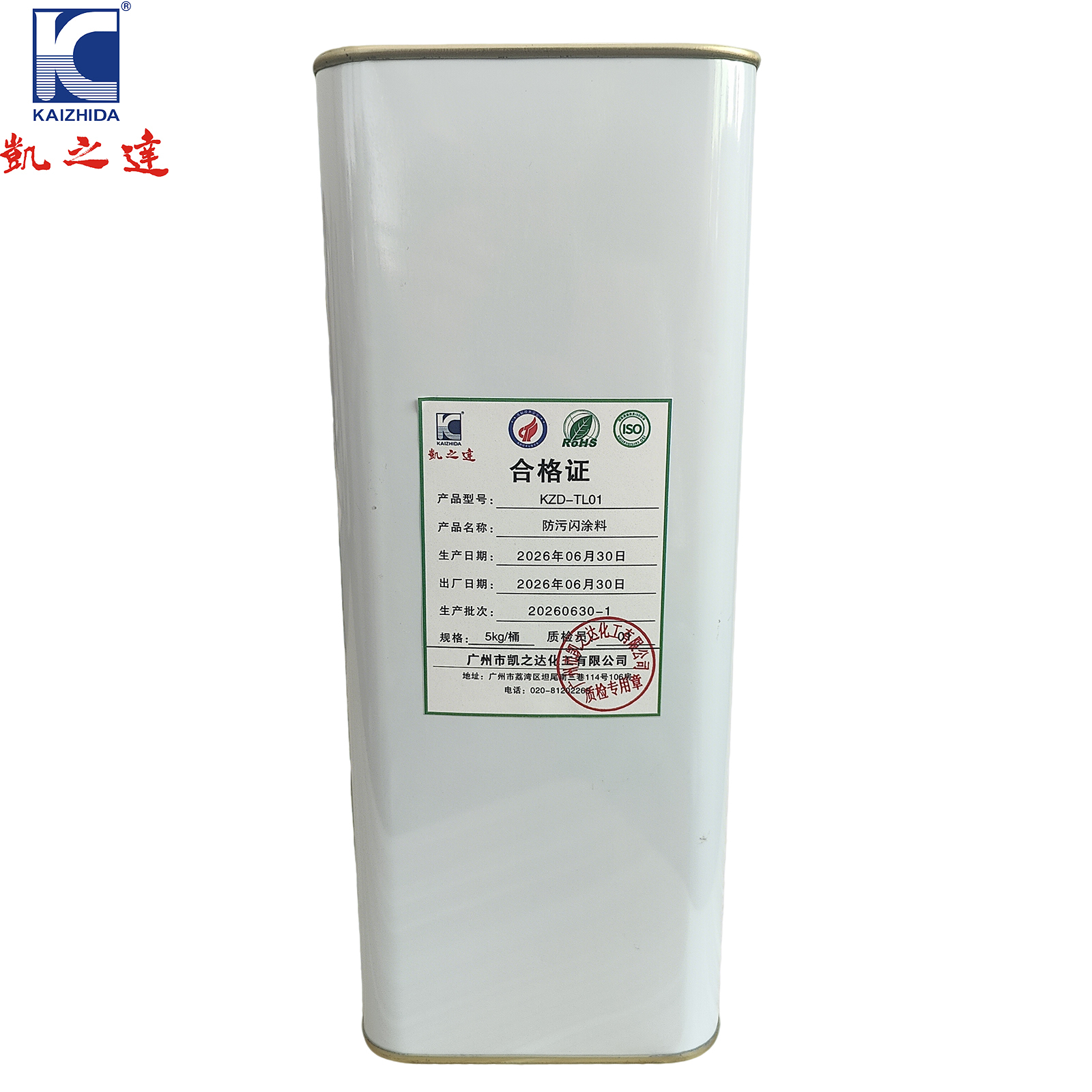 KAIZHIDA防污闪涂料 5kg KZD-TL01 桶高清大图