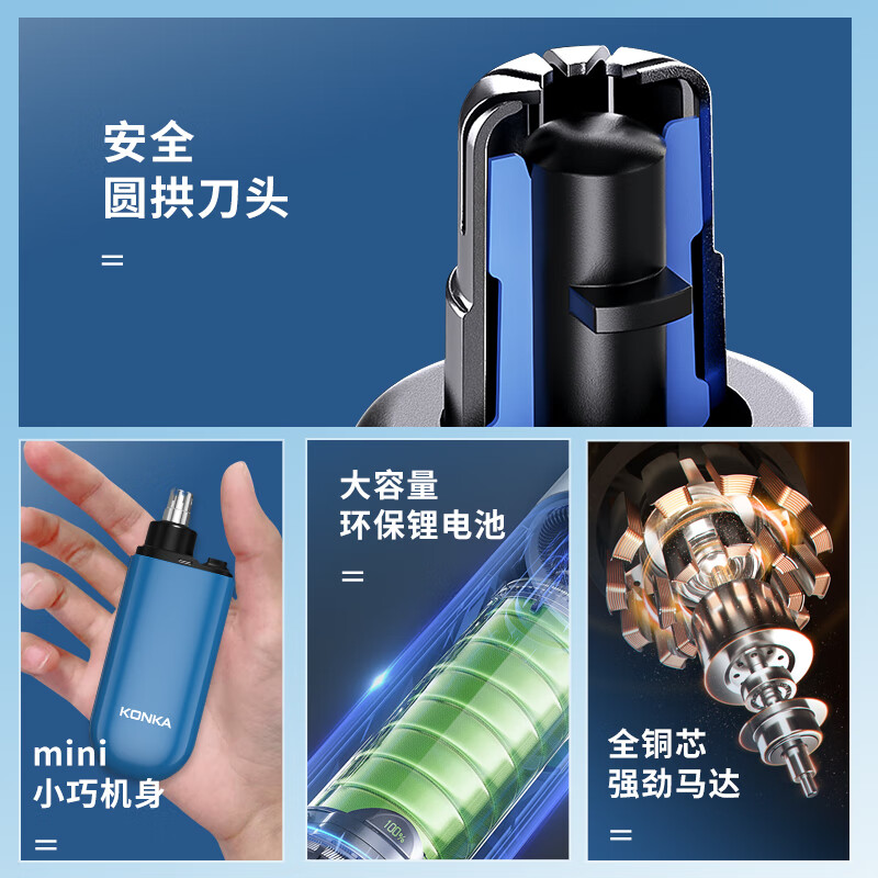 康佳(KONKA)迷你便携鼻毛剪低音不伤鼻腔鼻毛修剪器KBMQ-0319-T高清大图