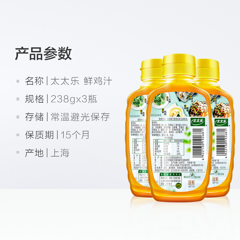 太太乐鲜鸡汁调味料238g*3瓶 厨房调料鸡汤提鲜调味
