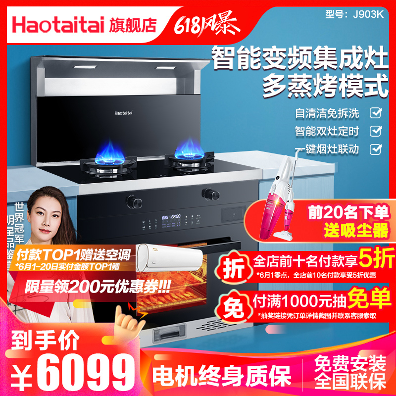 好太太集成灶一体J903K变频烟灶消家用 自营 油烟机燃气灶套餐自动清洗下排式定时烟灶套装(液化气)