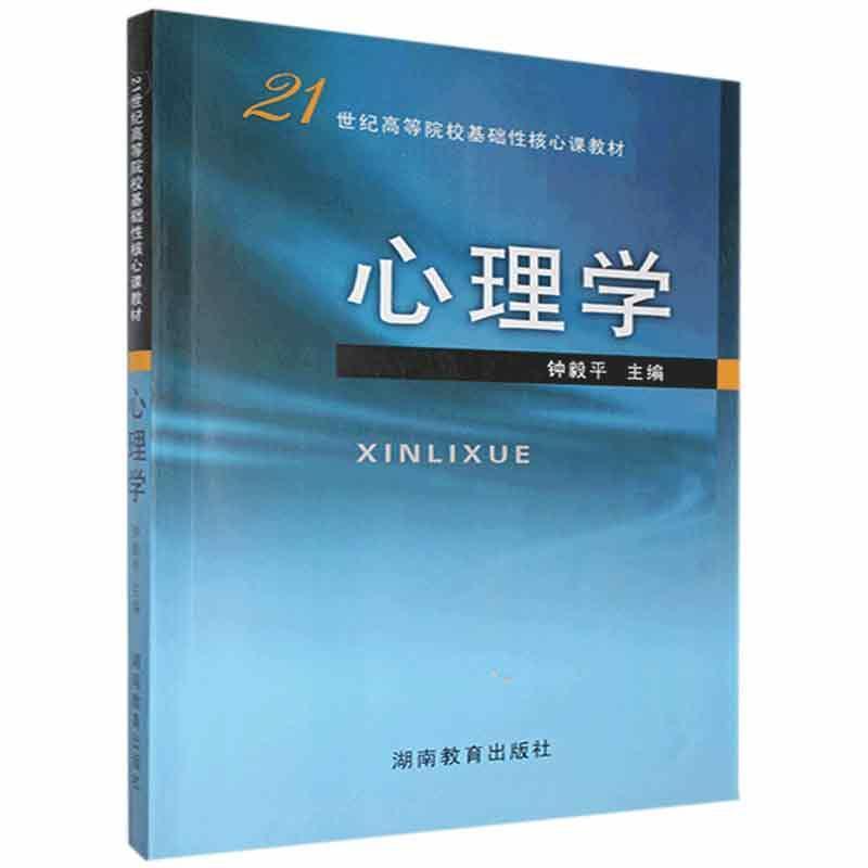 正版新书】心理学不详9787535546418