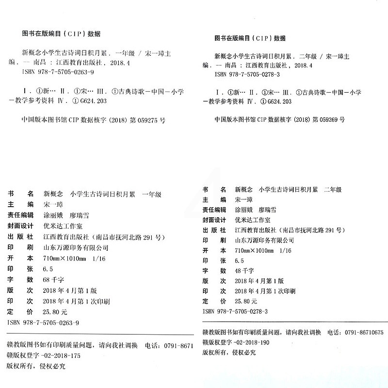 新概念 小学生古诗词日积月累 1-2年级 2021小学生一二年级上下册文言文阅读训练资料国学经典启蒙教育读本语文诵读课内