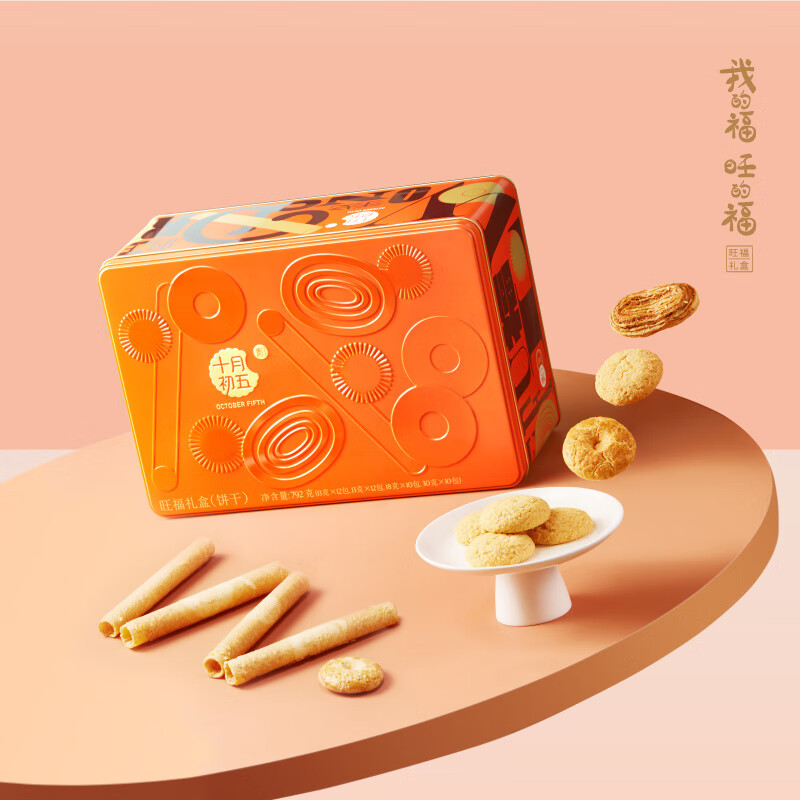 十月初五 [ 旺福礼盒792g]鸡蛋卷+鲍鱼酥芝士果仁酥双层年货礼盒 旺福礼盒(橙红色)