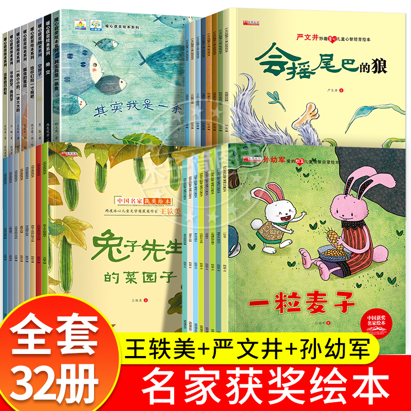 中国名家[严文井]儿童绘本 8册 [正版]中国原创名家获奖绘本3一6岁 4到5岁儿童绘本 幼儿园中班大班看的图画书籍高清大图