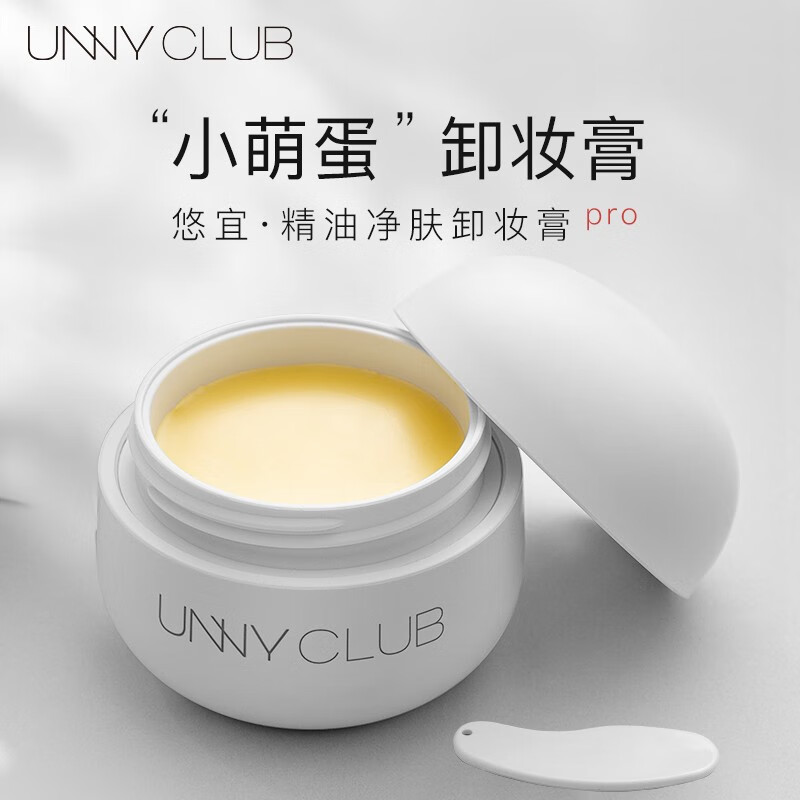 悠宜(unny club)卸妆膏精油眼部眼唇卸妆液深层清洁面脸部温和男女 卸妆膏50ml