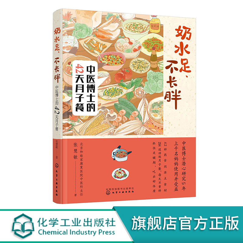 [正版]奶水足 不长胖 中医博士的42天月子餐 月子餐营养食谱搭配 月子餐制作详解 育儿孕产营养知识书 哺乳期营养餐高清大图