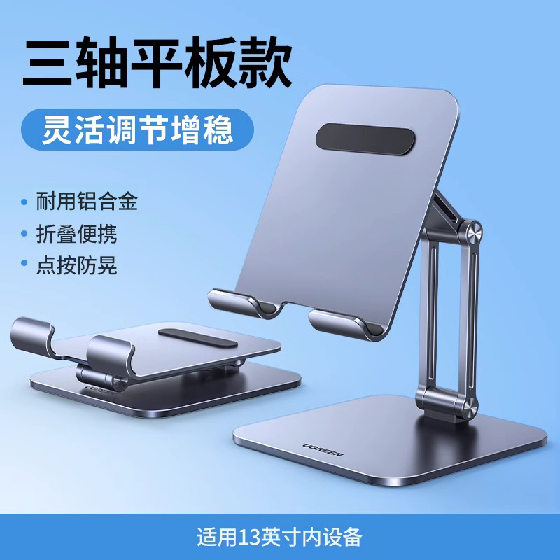 绿联桌面平板支架折叠款追剧网课学习平板懒人支撑架 13英寸内设备通用 深空灰 LP675(15414)