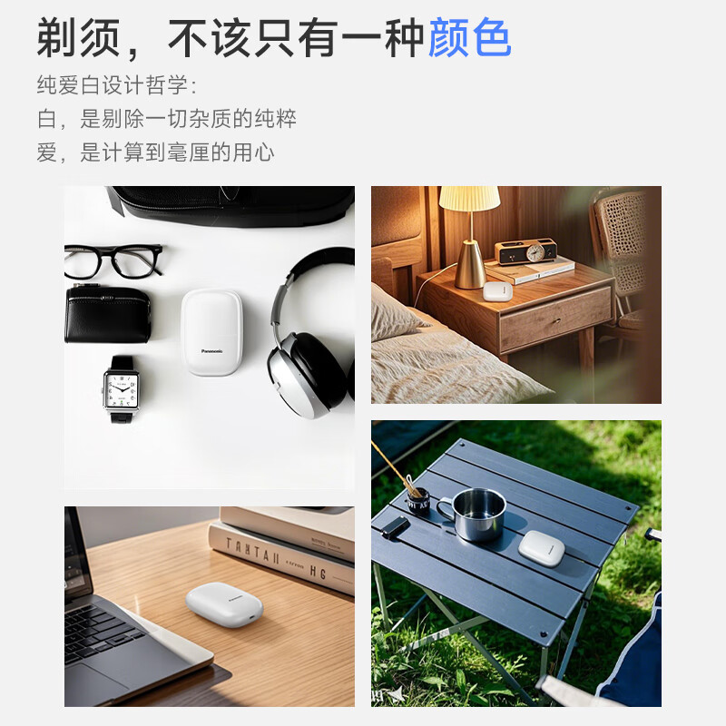 松下剃须刀ES-CM21白高清大图