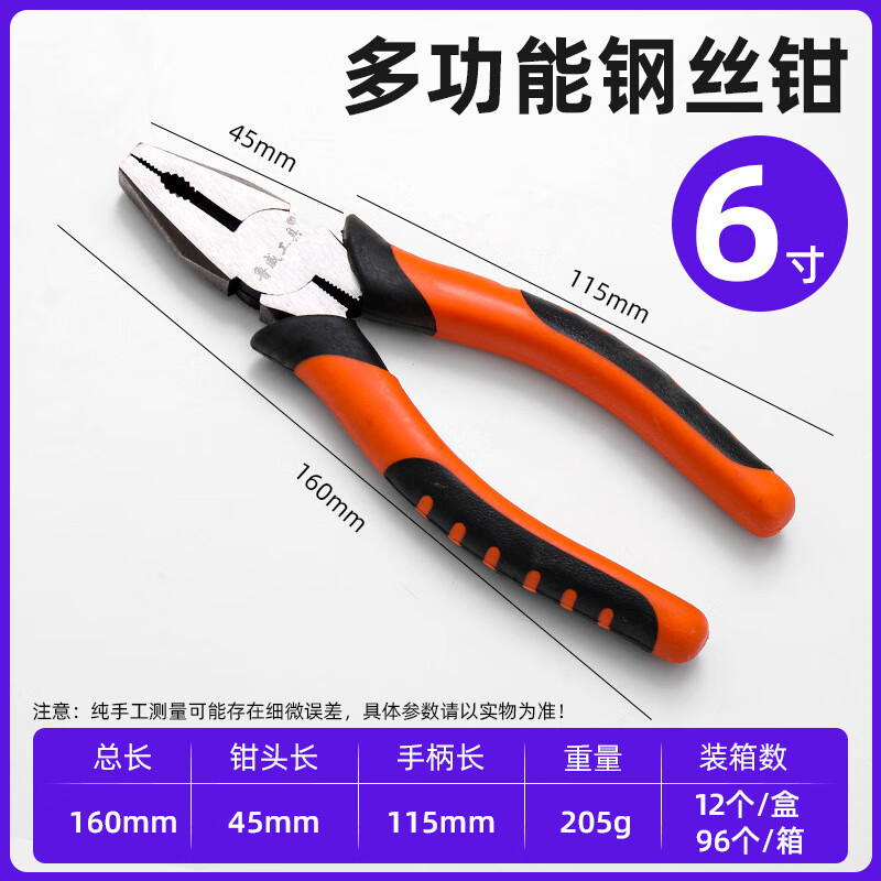 鲁威虎皮柄钢丝钳LW -6寸