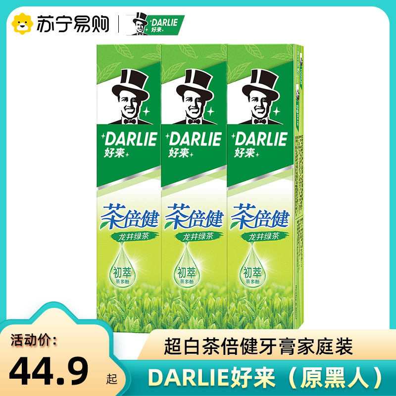 DARLIE黑人龙井绿茶140g三支装清新口气洁净亮白