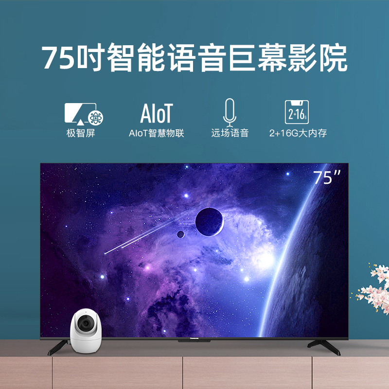 长虹75D5P PRO 75英寸4K超高清 免遥控智能语音 MEMC 安防摄像头疾速投屏平板LED液晶电视机