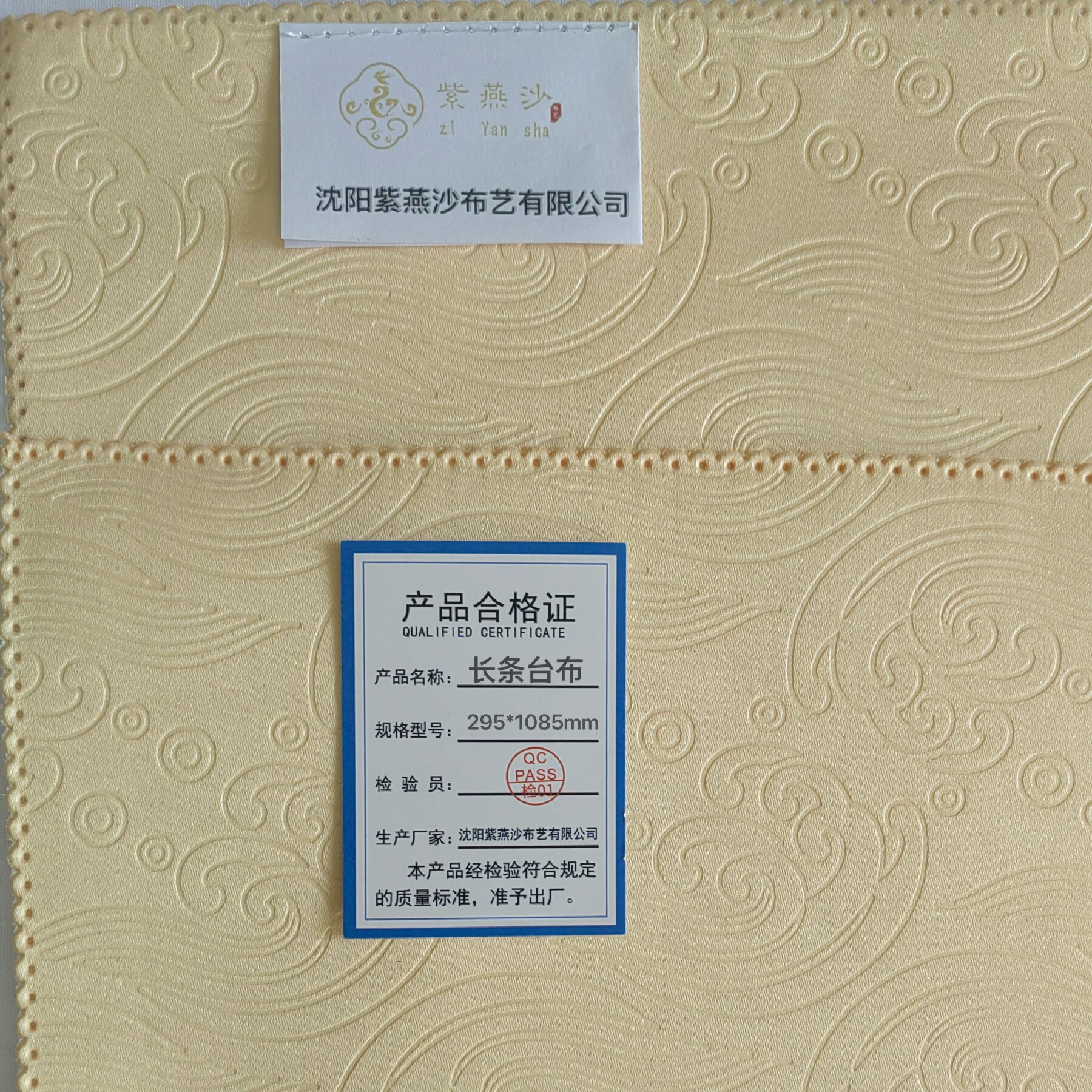 紫燕沙 长条台布 295×1085mm 个高清大图