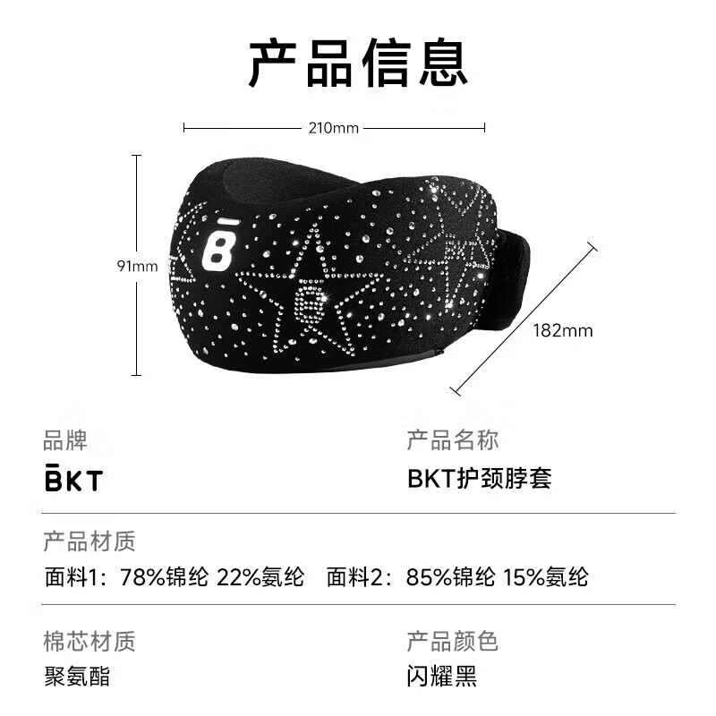 BKT 护颈脖套 标准版高清大图