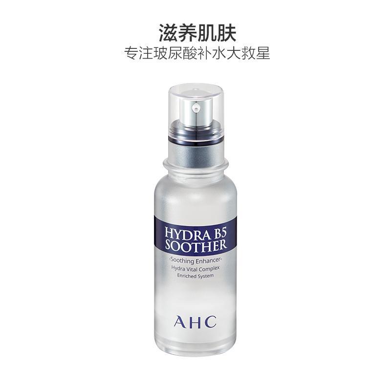 AHC B5玻尿酸 精华原液 50ml/瓶 深层修护
