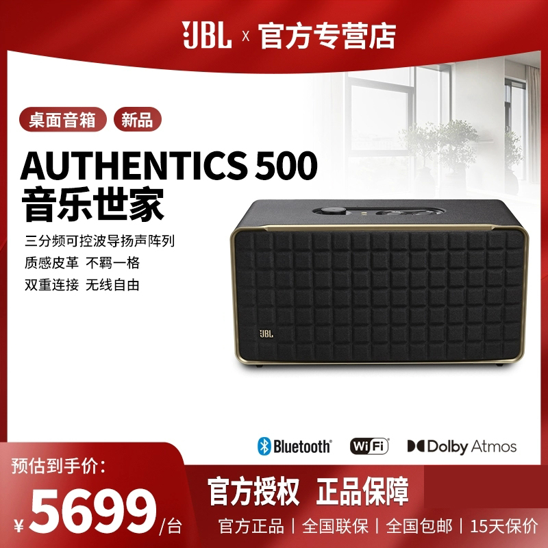 JBL AUTHENTICS500 音响 音乐世家 杜比全景声无线蓝牙WiFi复古风音箱