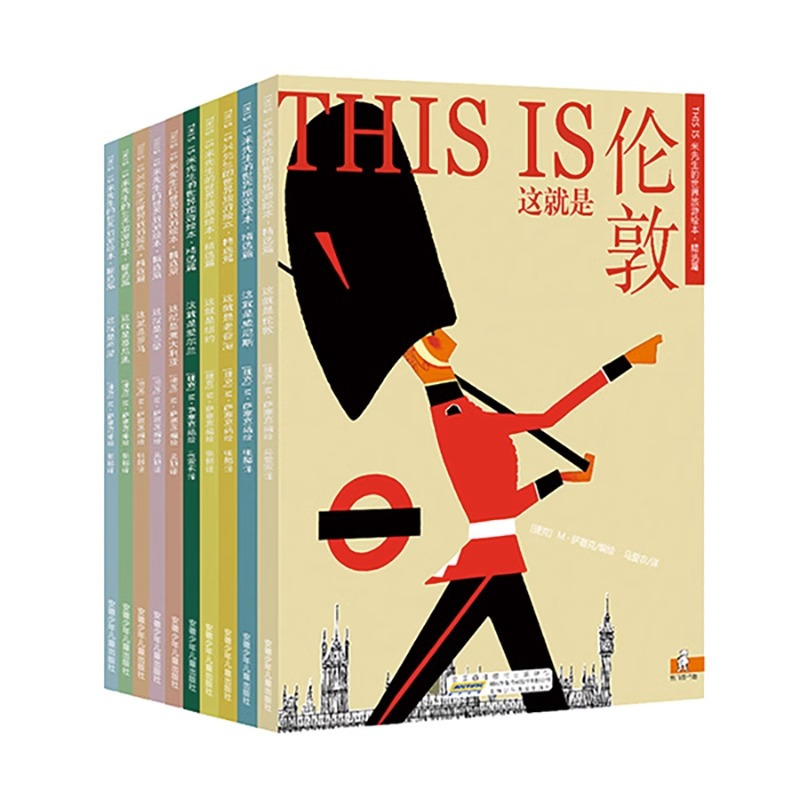 THISIS米先生的世界旅游绘本.精选篇(全10套) [正版]THISIS米先生的世界旅游绘本.精选篇10册套装世界旅游