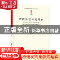 传统中国研究集刊:第二十辑:Vol. 20