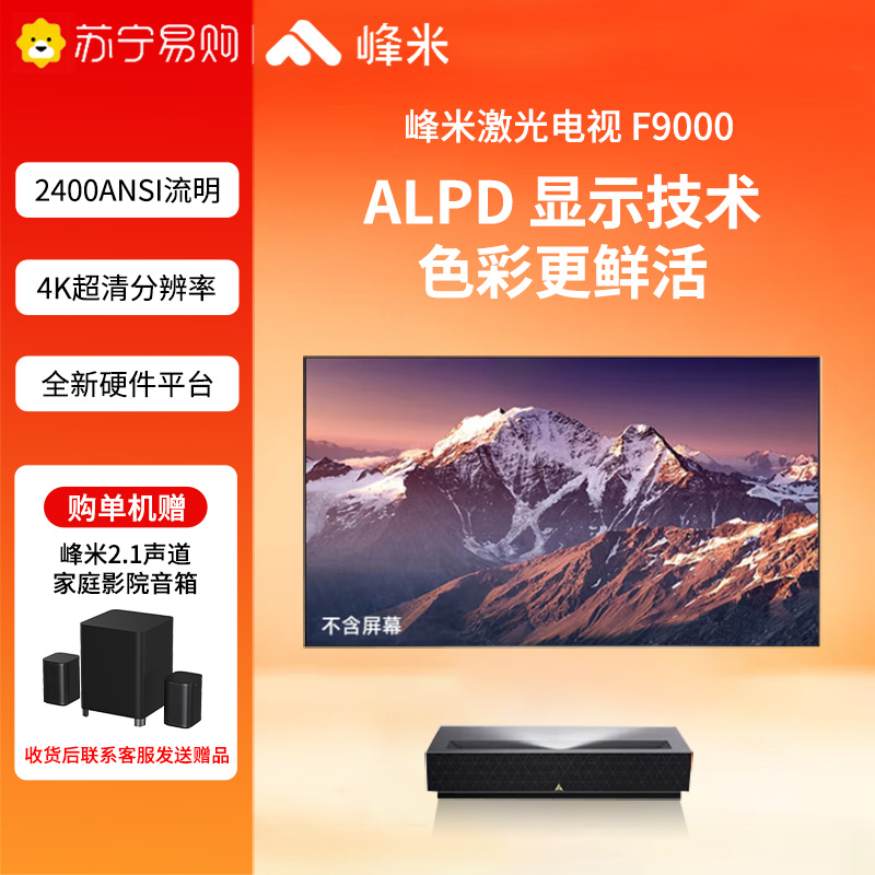 峰米4K激光投影F9000 投影仪家用家庭影院4K超高清护眼 ALPD激光技术 F9000高清大图