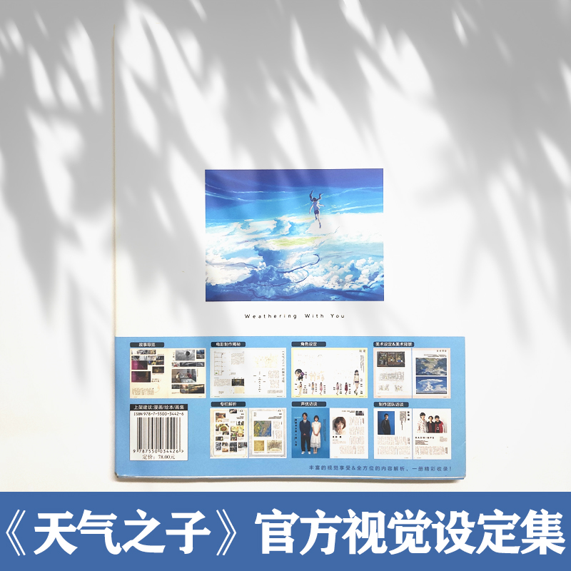 [正版] 天气之子视觉设定集 天气之子小说新海诚动漫电影原著书二次元画册画集手绘临摹本插画图集绘本漫画铃芽之旅高清大图