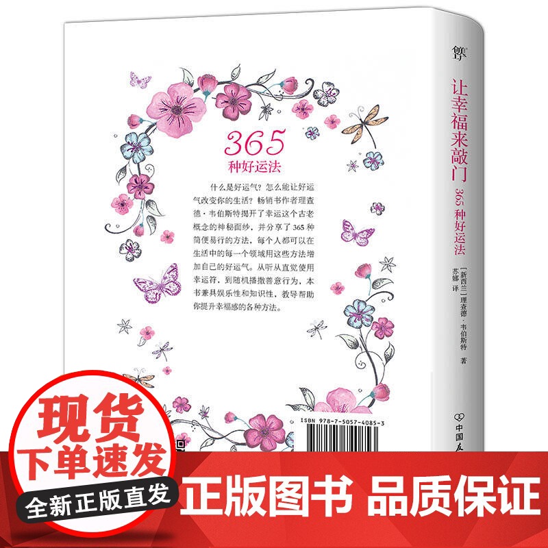 [ 正版书籍]让幸福来敲门(一本兼具趣味性和知识性的幸福秘籍,教你提升幸福感的365种方法)高清大图
