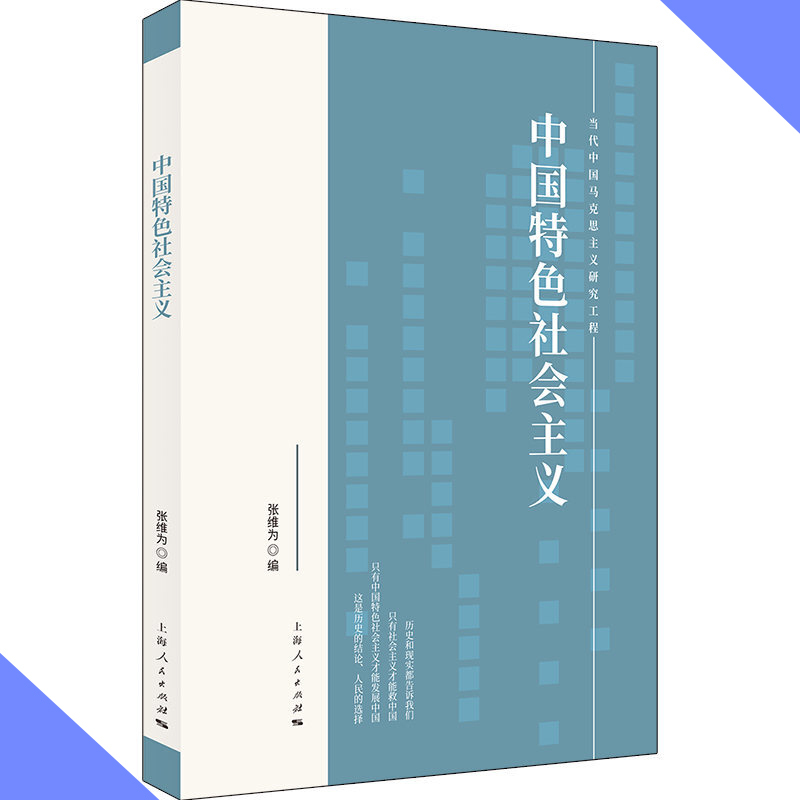 天星《中国特色社会主义 》