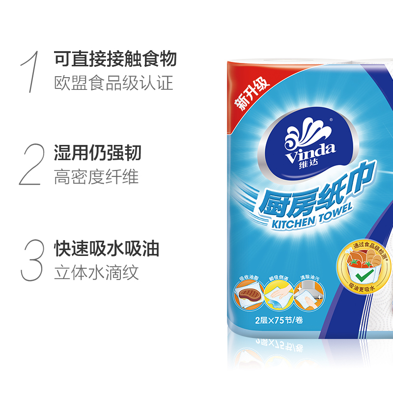 维达Vinda 厨房卷纸2层75节*2卷*3提 厨房专用去油污卫生纸巾 新旧包装交替.