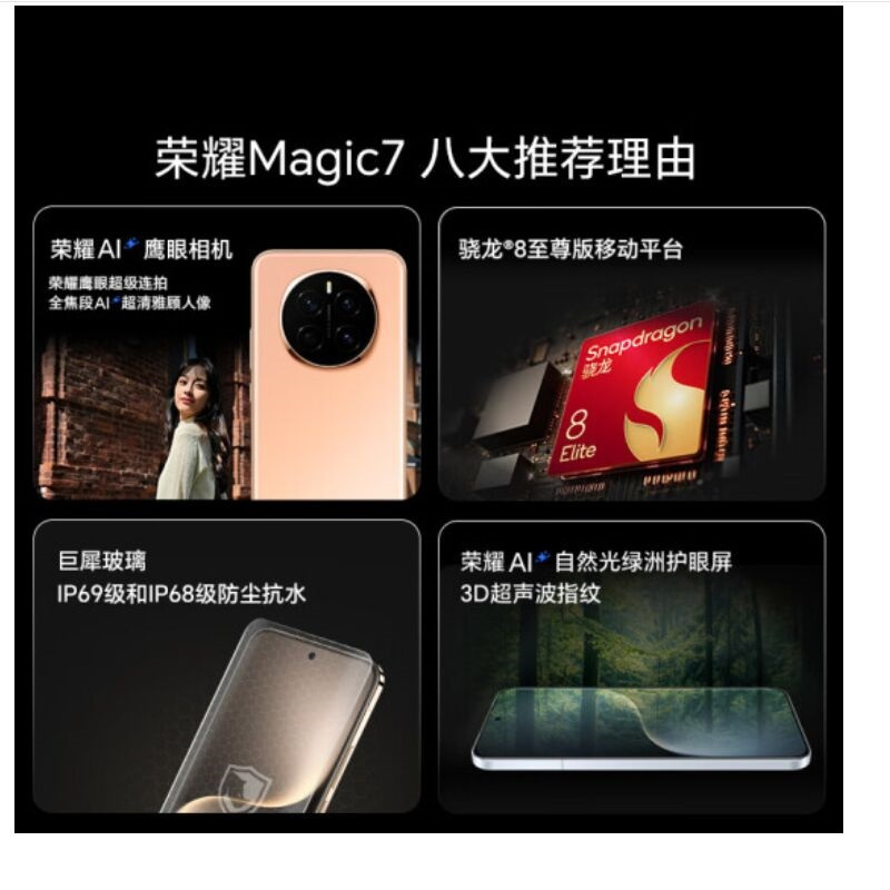 荣耀Magic7 月影灰 16GB+512GB 骁龙8至尊版5G芯 100W快充 5650毫安海湖电池 防尘防水5G手机
