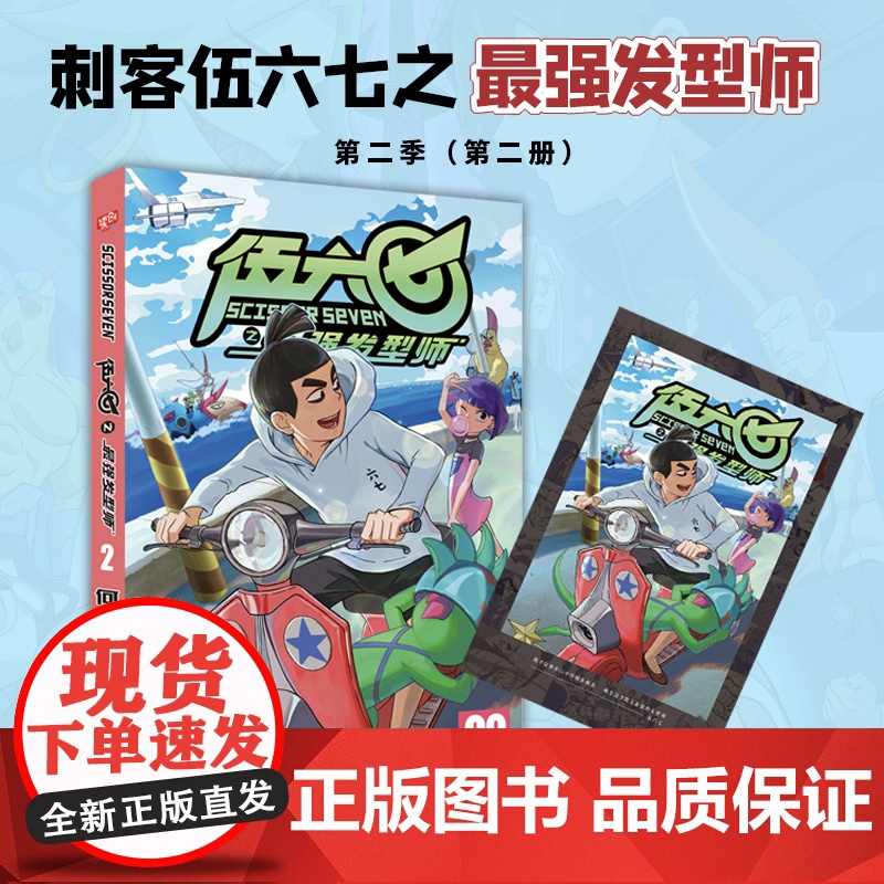 伍六七之最强发型师2 何小疯 北京联合出版有限公司 正版书籍高清大图