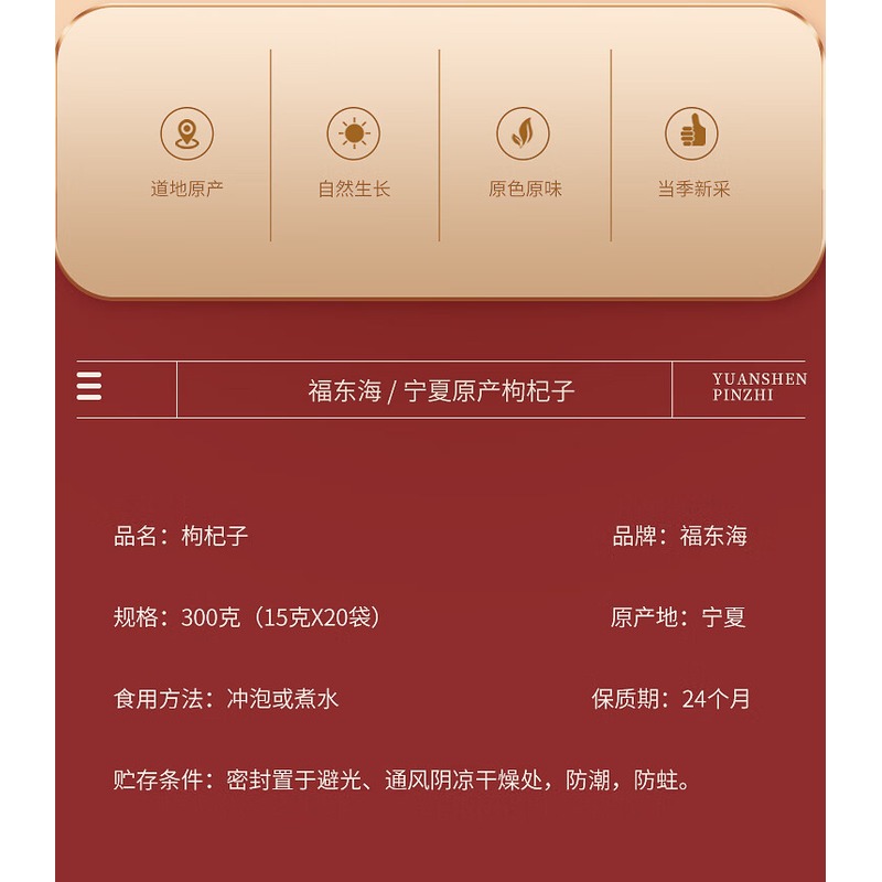 [福东海]枸杞子300克(15克*20袋)/盒高清大图