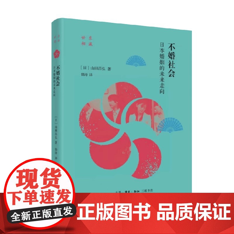 不婚社会 山田昌弘 著 文化
