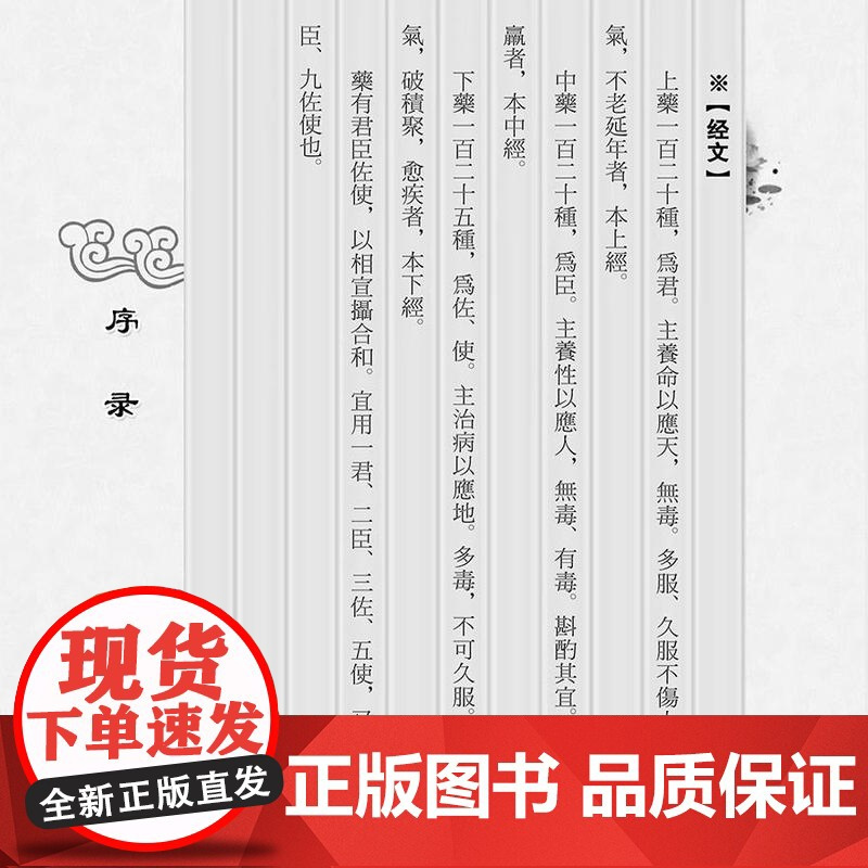 神农本草经药物解读 从形味性效到临床柒7 祝之友 主编 本书适合临床中药学人员临床医师阅读参考 人民卫生出版社 9787