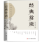 [5本]八年级下阅读课外书 [正版]经典常谈朱自清八年级下册阅读名著原著完整版